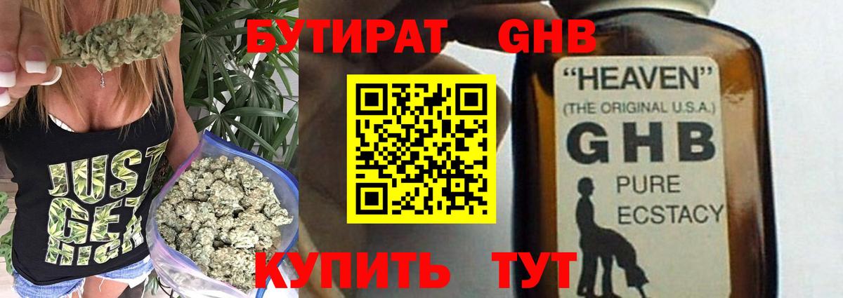 Бутират 99%  Вход с VPN  Бутират  Ревда 