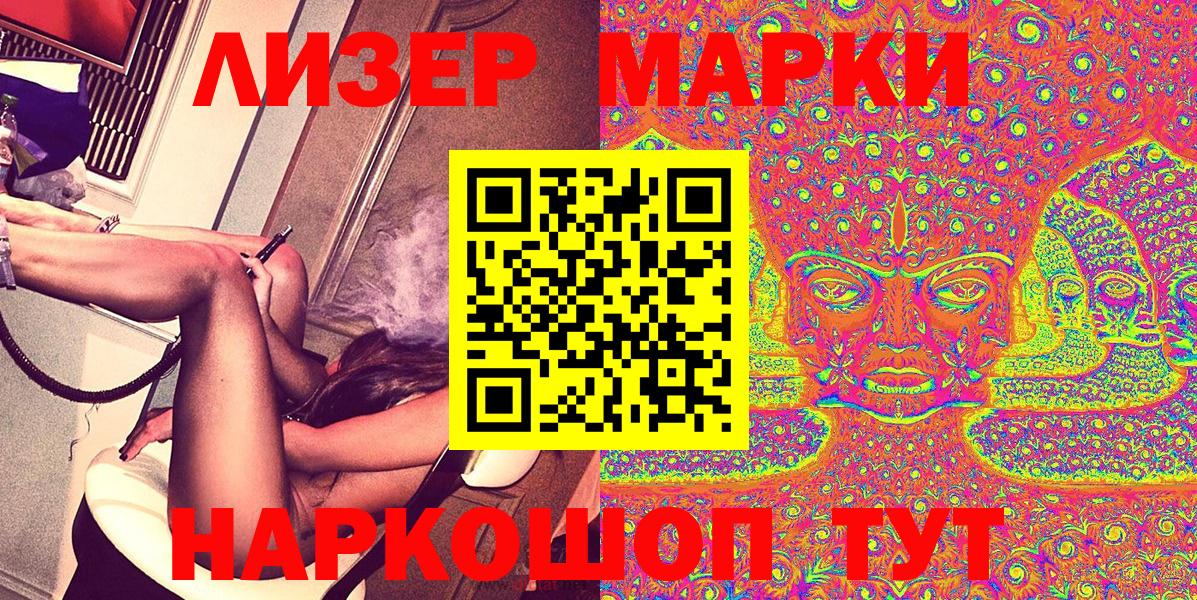 Наркотические марки 1500мкг Ревда